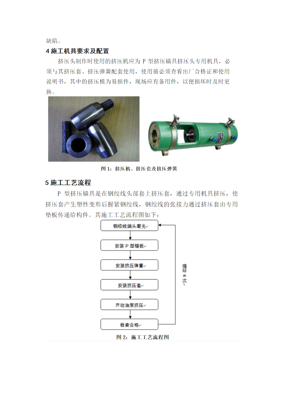 P型锚具安装作业指导书_第2页