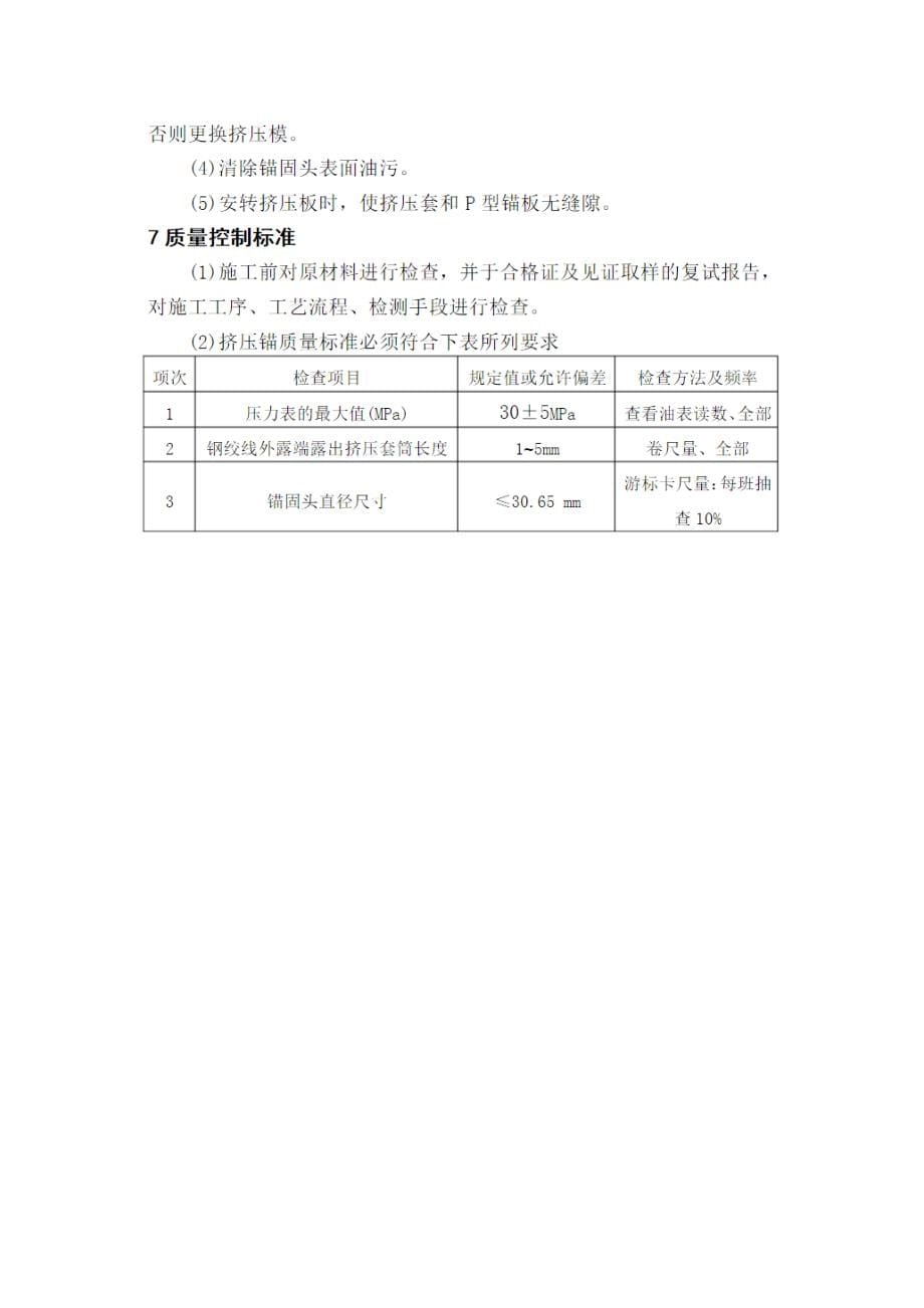 P型锚具安装作业指导书_第5页