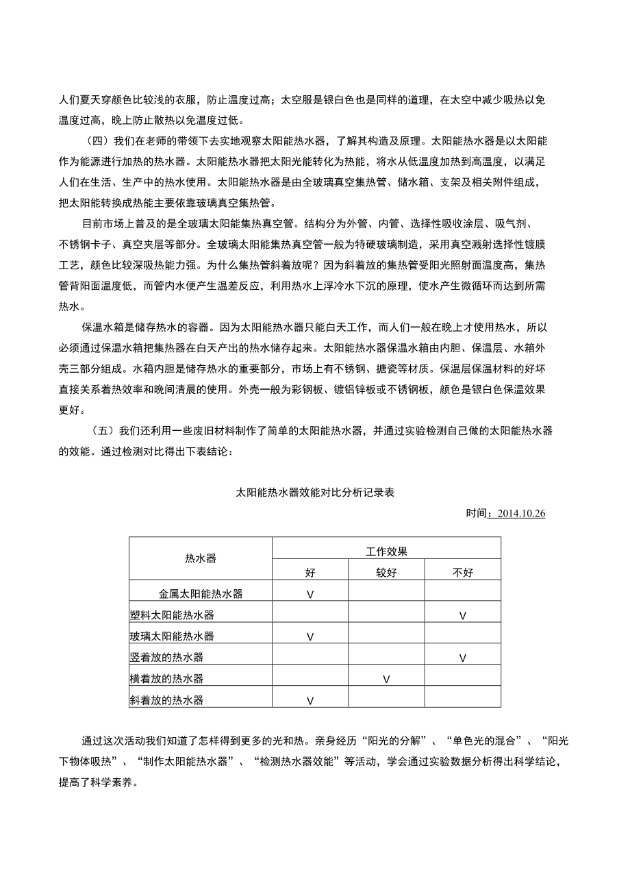 怎样得到更多的光和热-珠海市科学技术协会_第2页