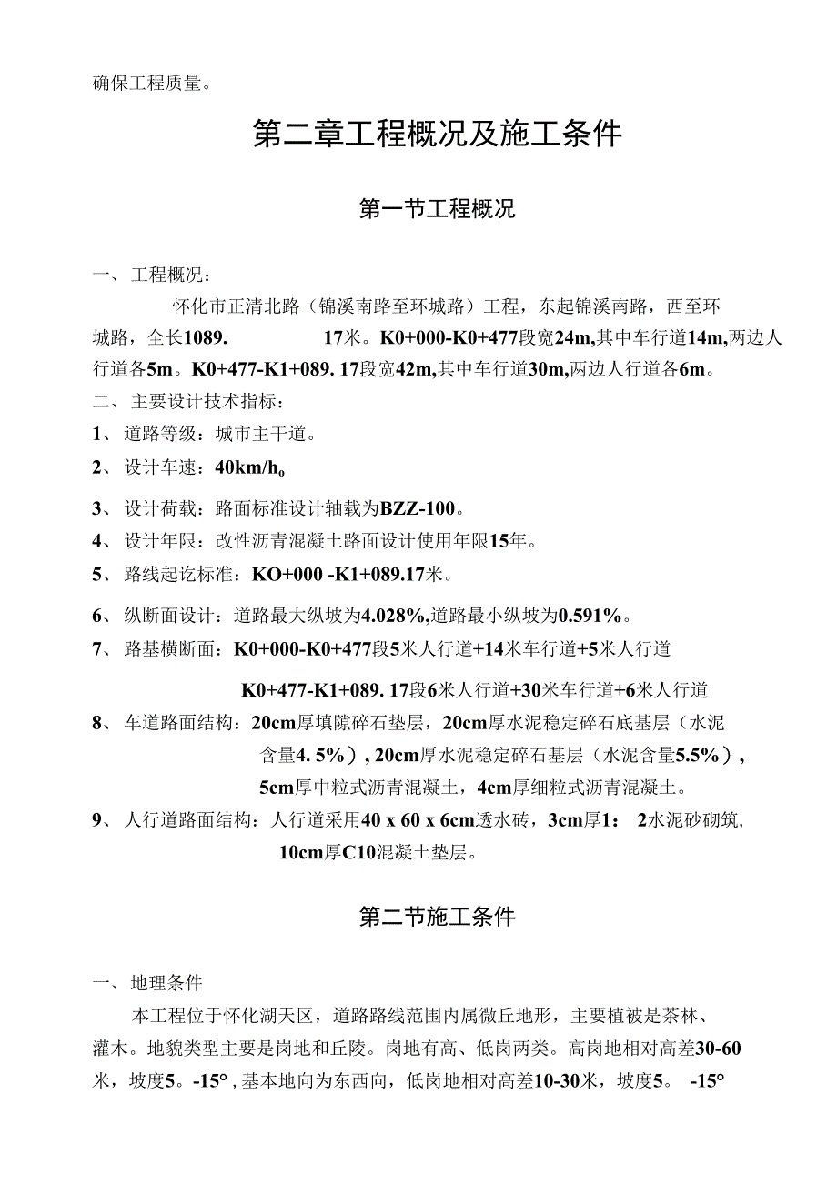 正清北路项目施工设计方案_第4页