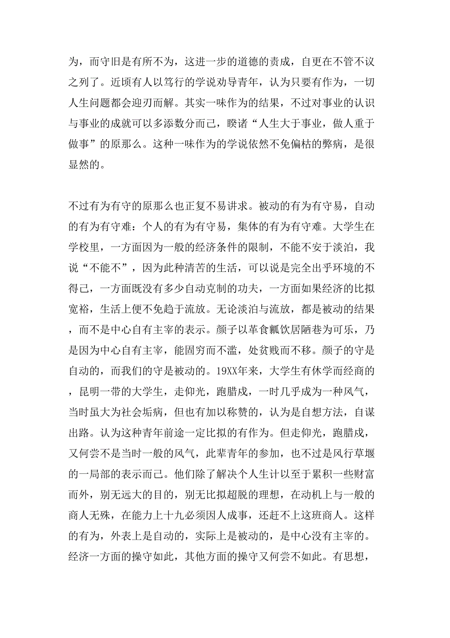 有关大学生励志演讲稿3篇_第2页