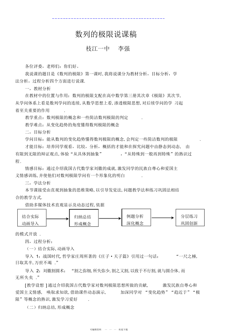 2022年数列的极限说课稿_第1页