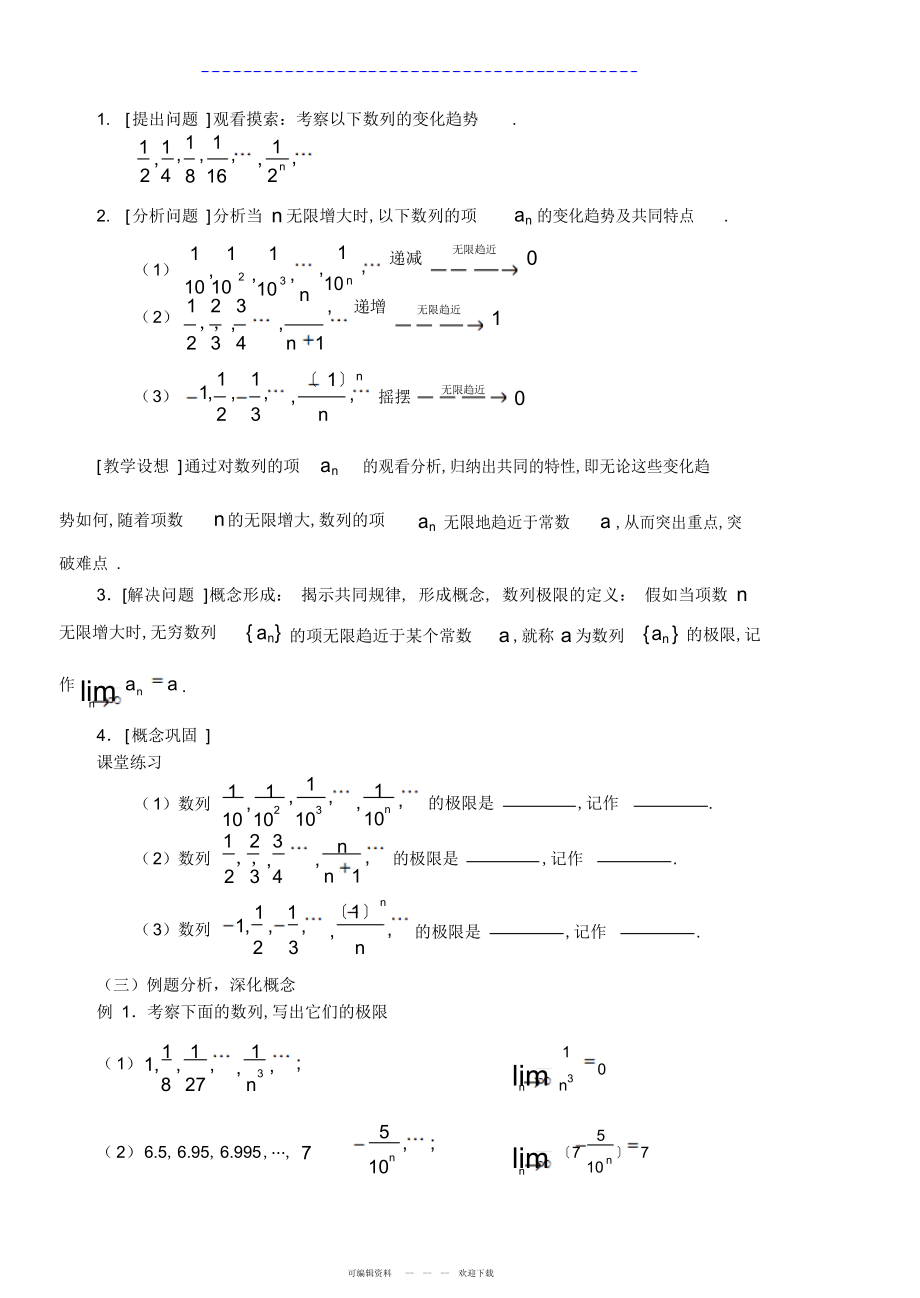 2022年数列的极限说课稿_第2页