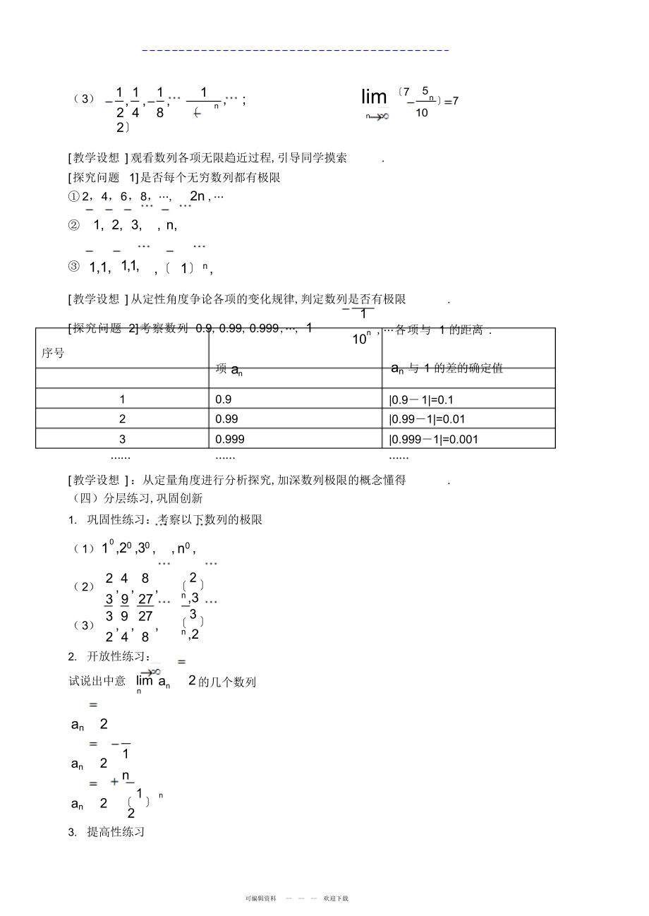 2022年数列的极限说课稿_第3页