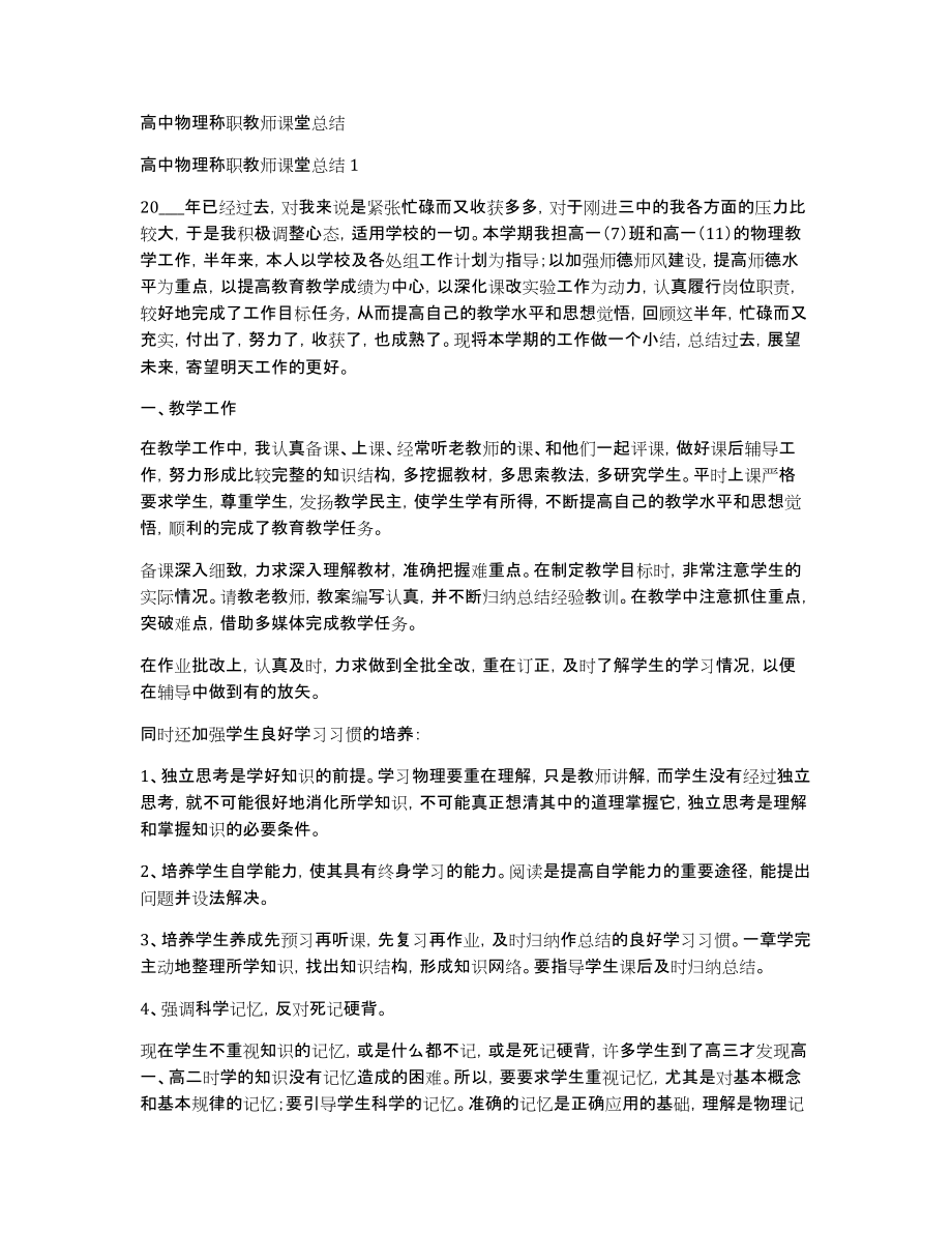 高中物理称职教师课堂总结_第1页