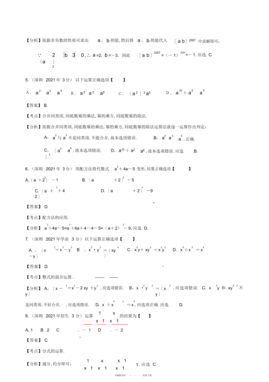 2022年深圳市中考数学试题分类解析专题代数式和因式分解_第2页