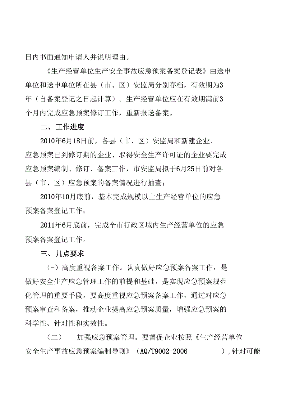 德州市安全生产监督管理局关于开展生产安全事故应急预_第4页