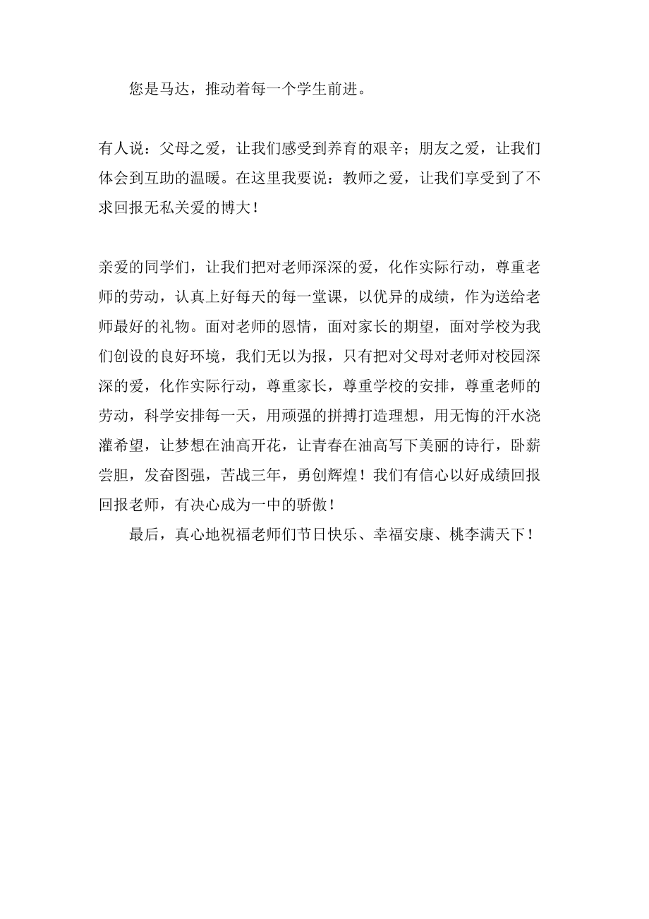 有关教师节学生代表发言稿_第2页