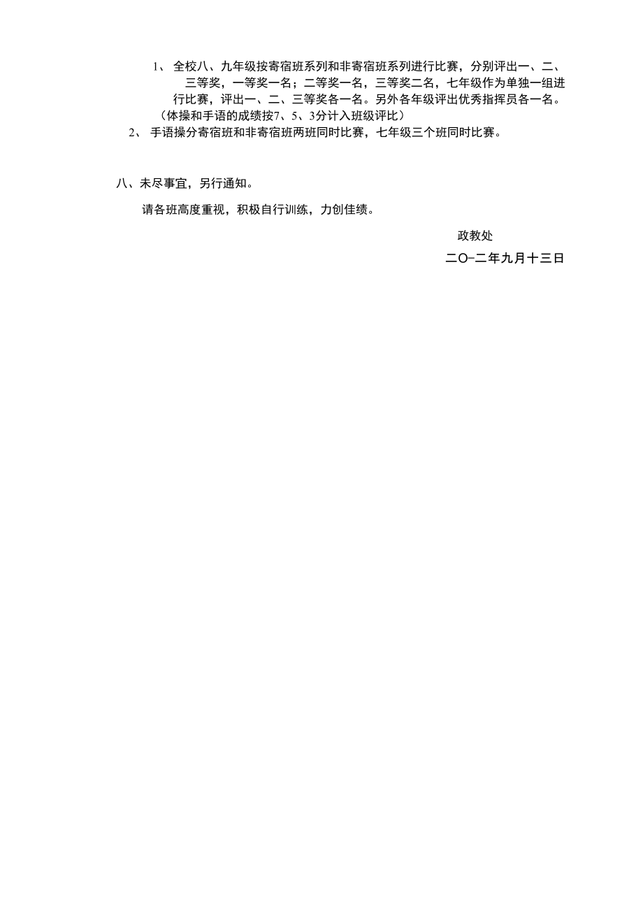 广播体操比赛方案、评分标准、流程示意图及出场顺序完整_第2页