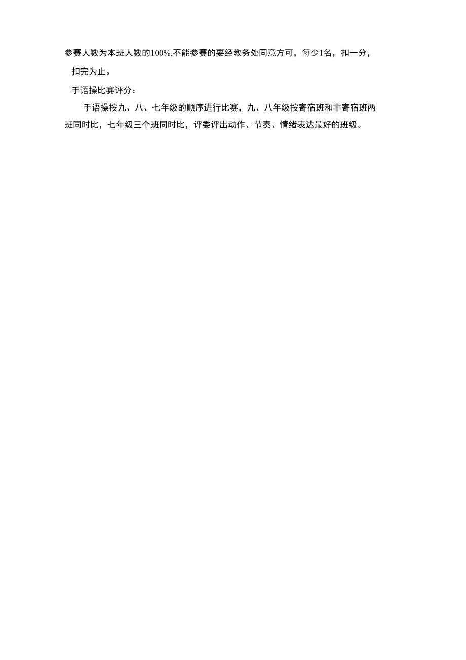 广播体操比赛方案、评分标准、流程示意图及出场顺序完整_第4页