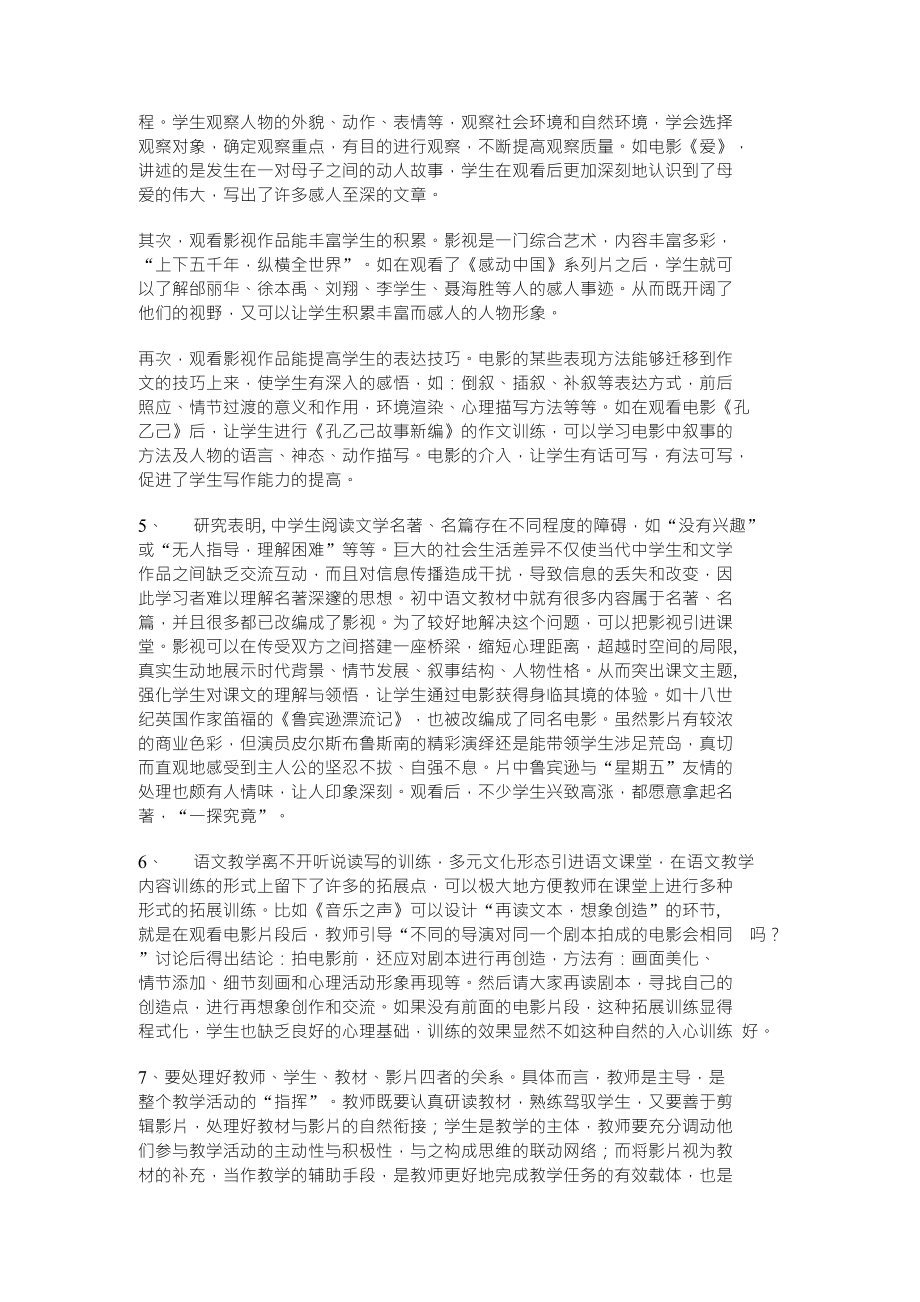 浅谈影视在语文教学中影视的应用（教师论文)_第3页