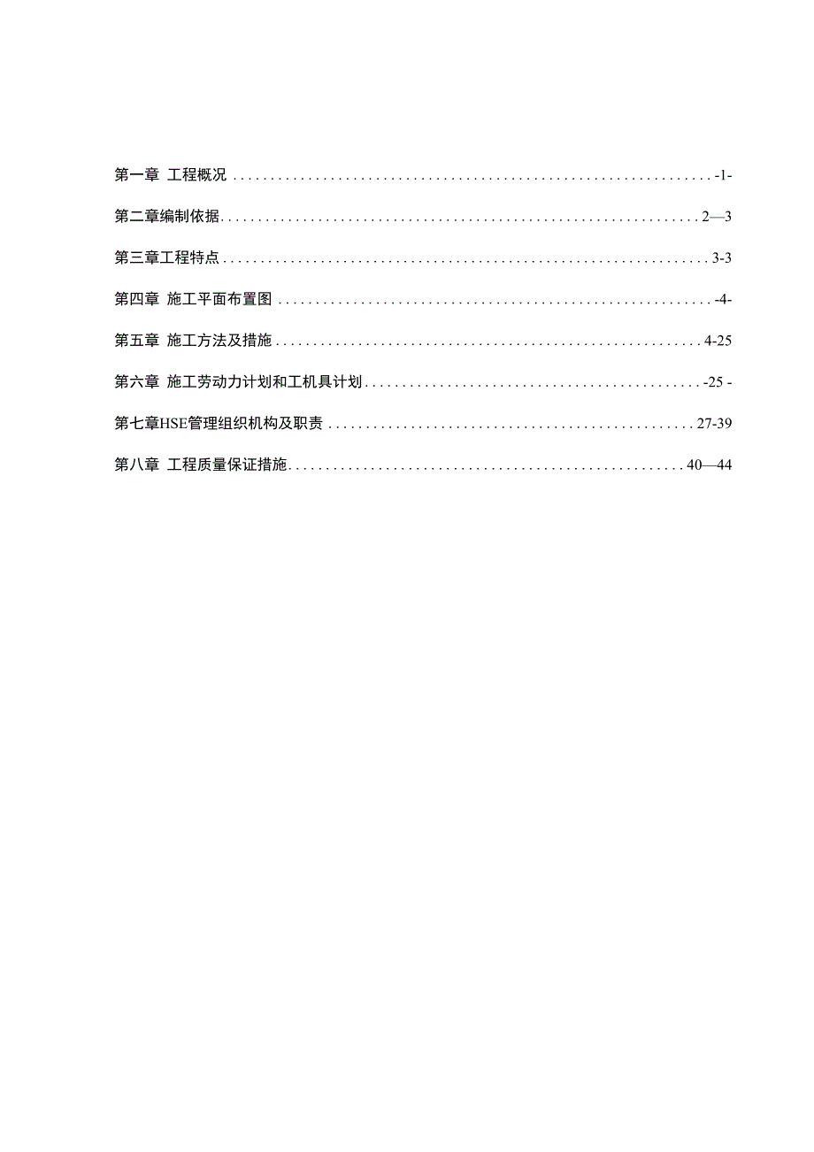 榆炼75T锅炉安装方案_第2页