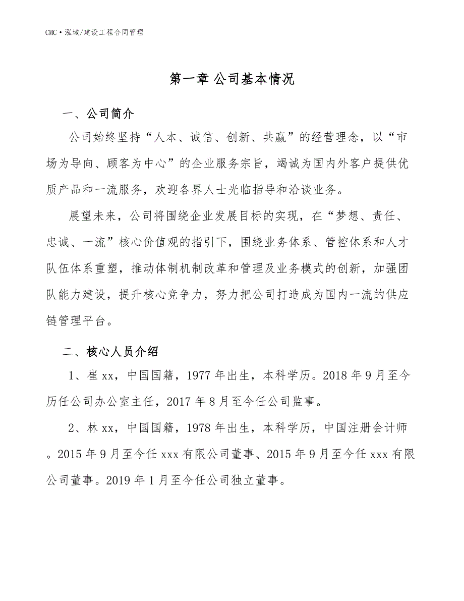 碳酸饮料公司建设工程合同管理（参考）_第2页