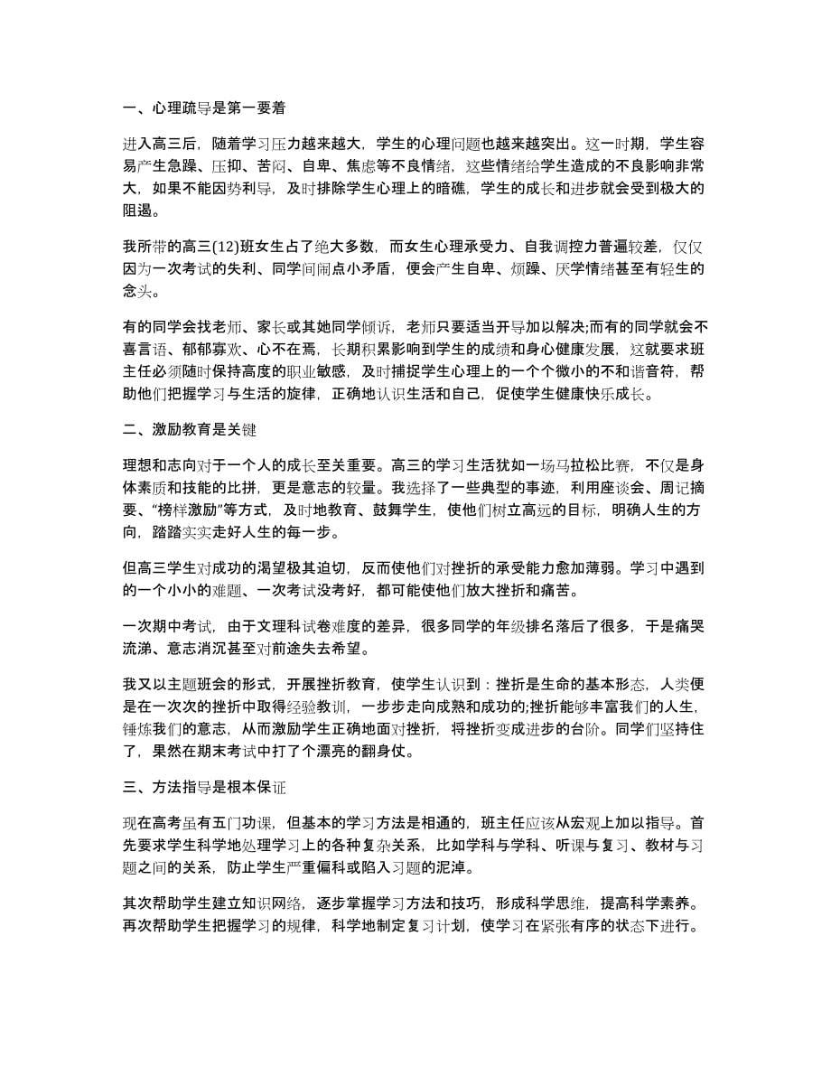 高中班主任年末教学总结范文怎么写_第5页