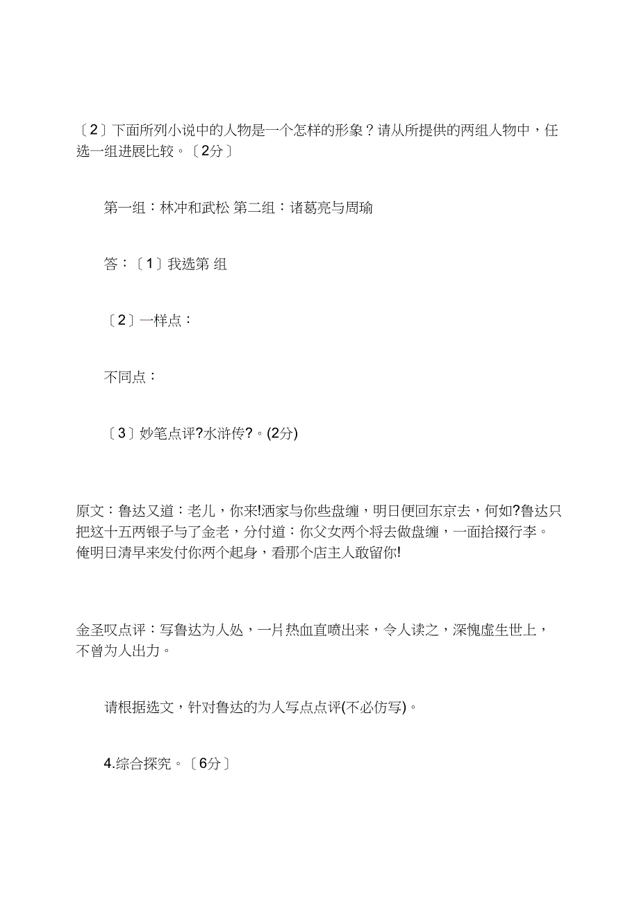 东山后林中学2021年中考语文模拟试题及答案_第3页