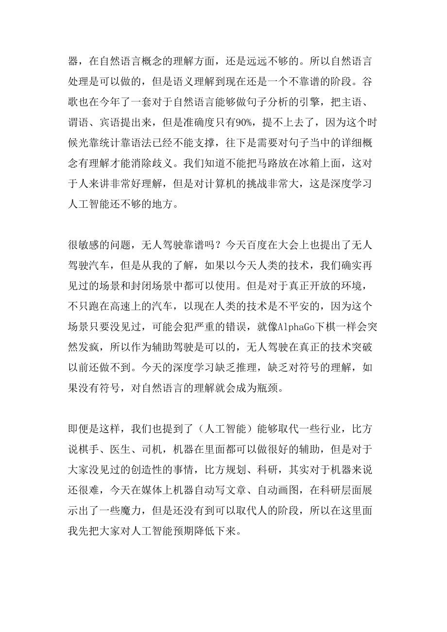 乌镇搜狗CEO王小川的演讲稿_第4页