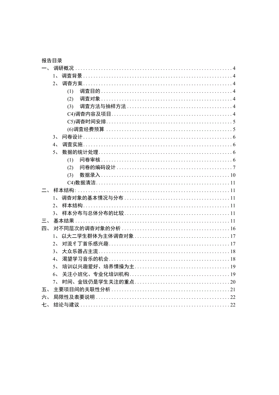 校园乐器培训班市场调查报告乐器培训报告乐器市场市场研究报告_第1页