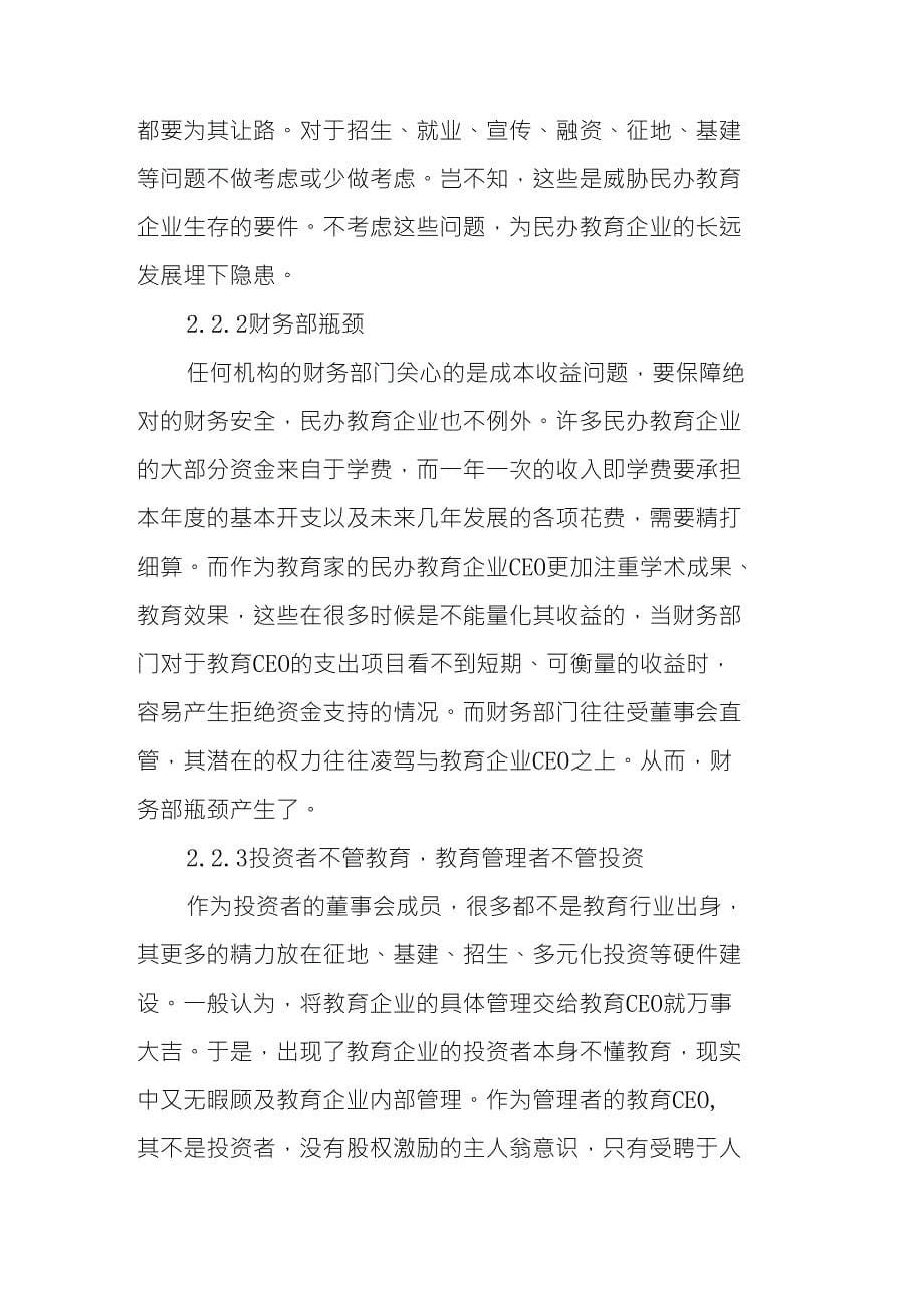 浅议民办教育集团企业式管理及教育式管理应用模式_第5页