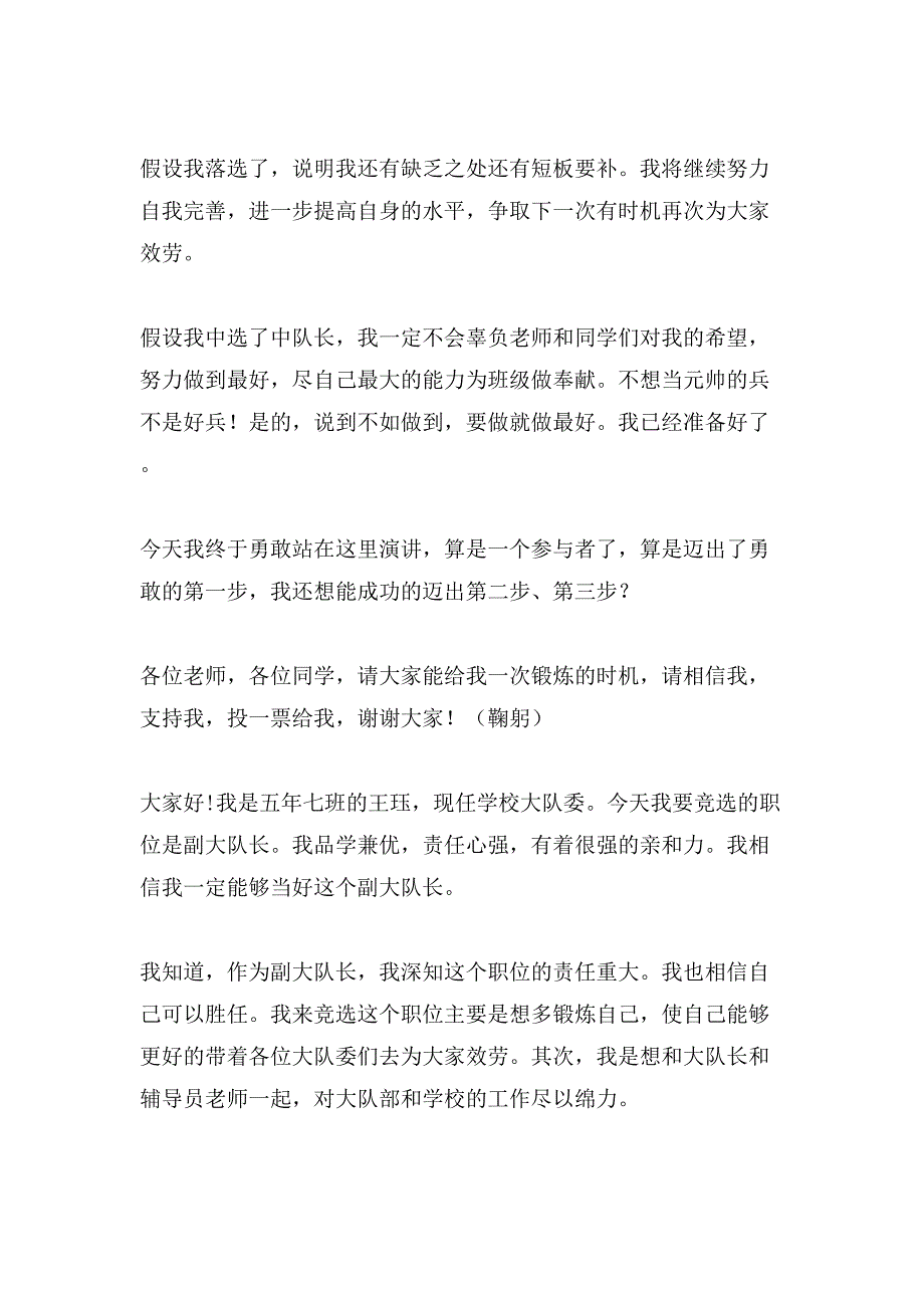 小学生竞选大队长演讲稿锦集8篇_第3页