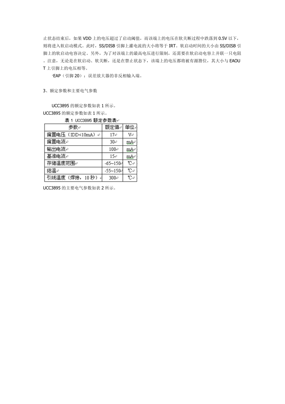 UCC3895中文资料_第3页