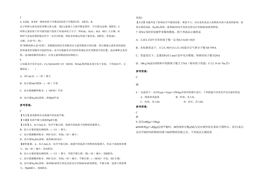 2020-2021学年河南省安阳市第二中学分校高三化学联考试卷含解析_第2页