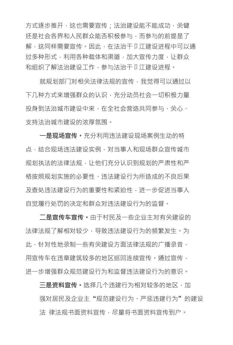 浅谈如何通过日常工作推动法治祁江建设_第5页