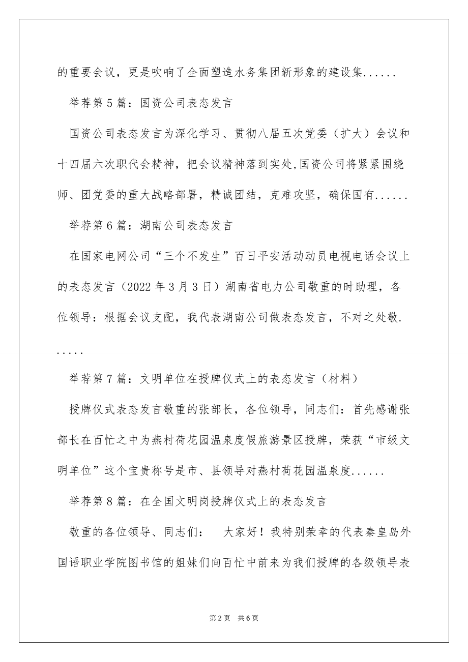 公司授牌表态发言（精选多篇）_第2页