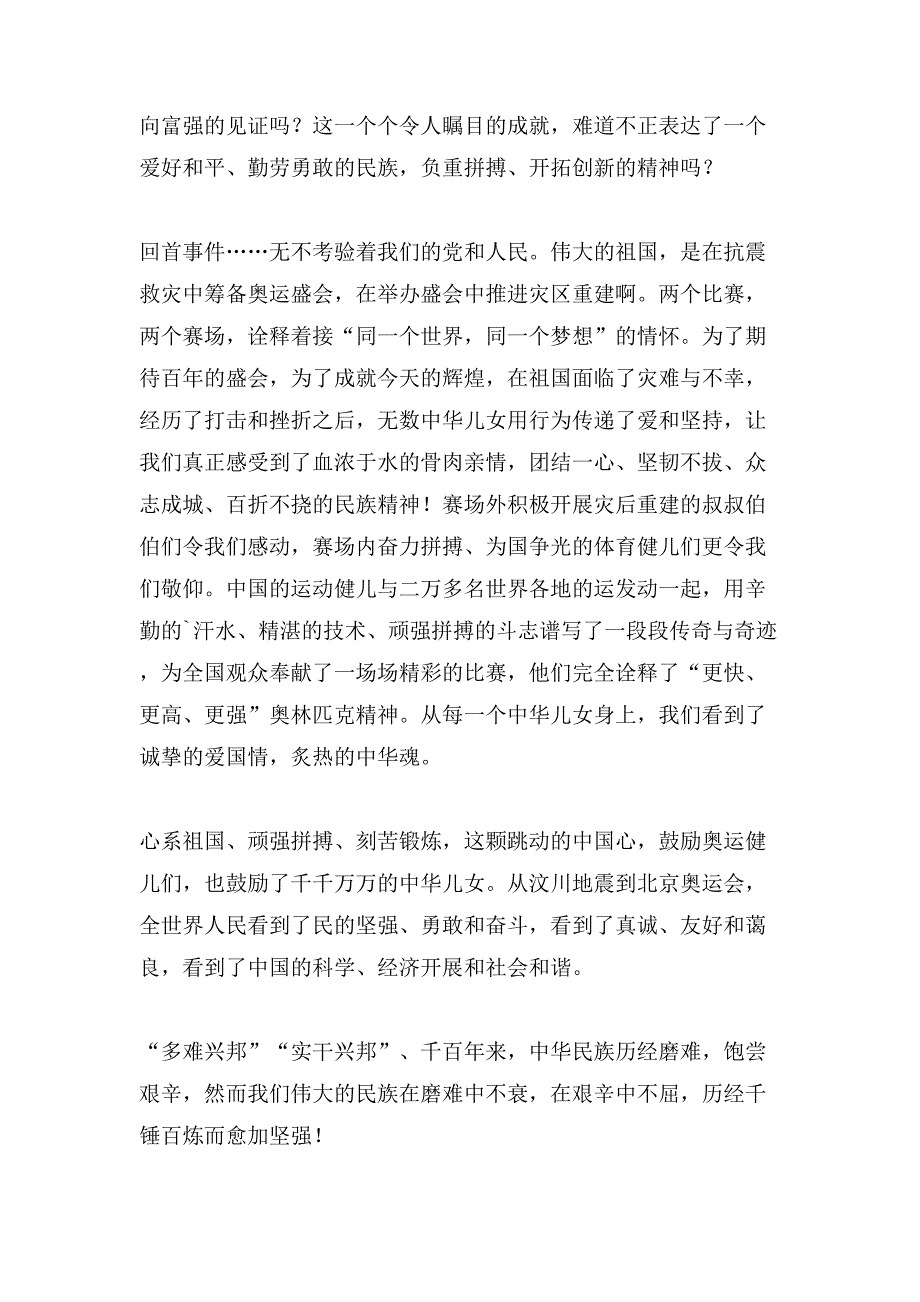 有关中华魂演讲稿4篇_第4页