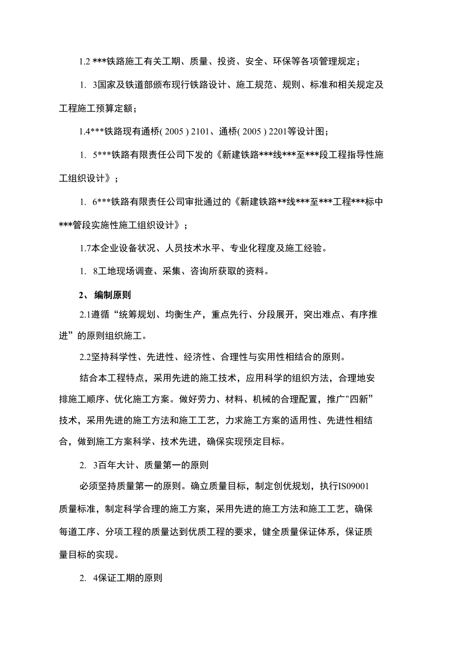 某铁路梁场施工方案_第3页