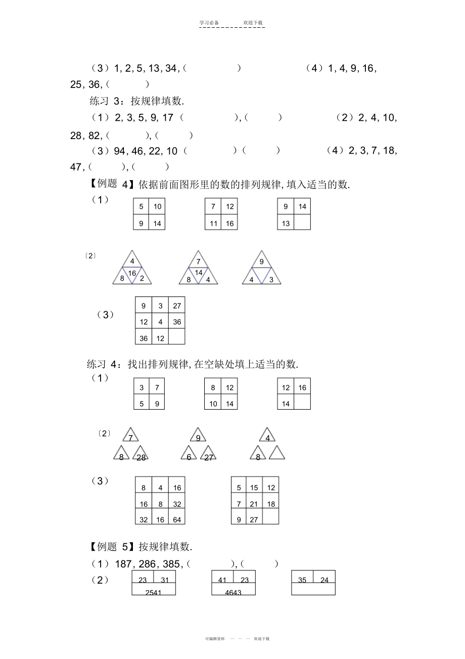 2022年小学四年级奥数找规律_第2页