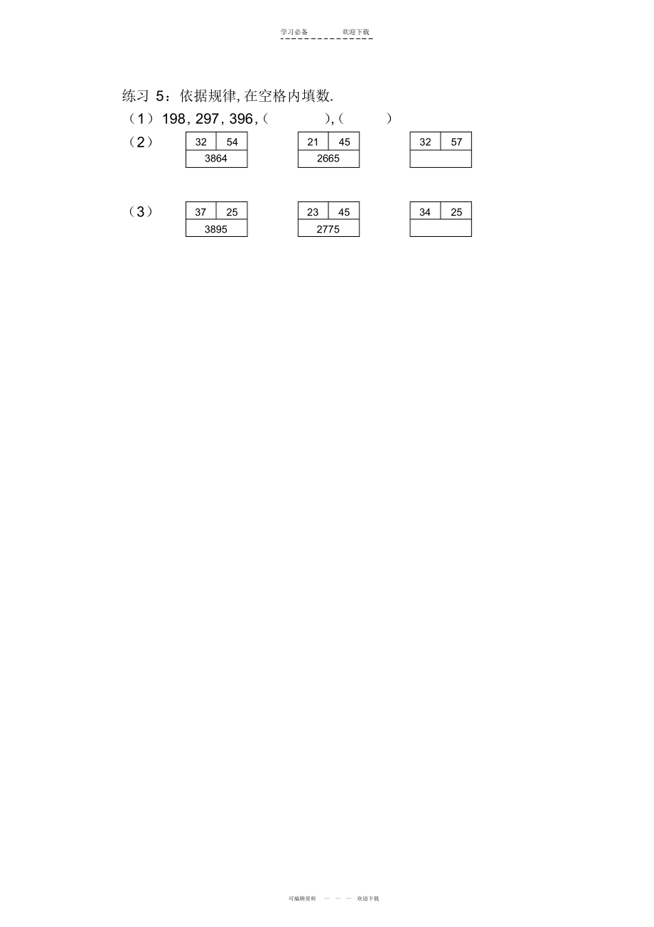 2022年小学四年级奥数找规律_第3页