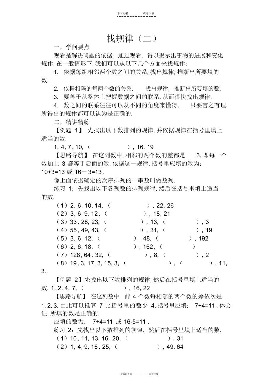 2022年小学四年级奥数找规律_第4页