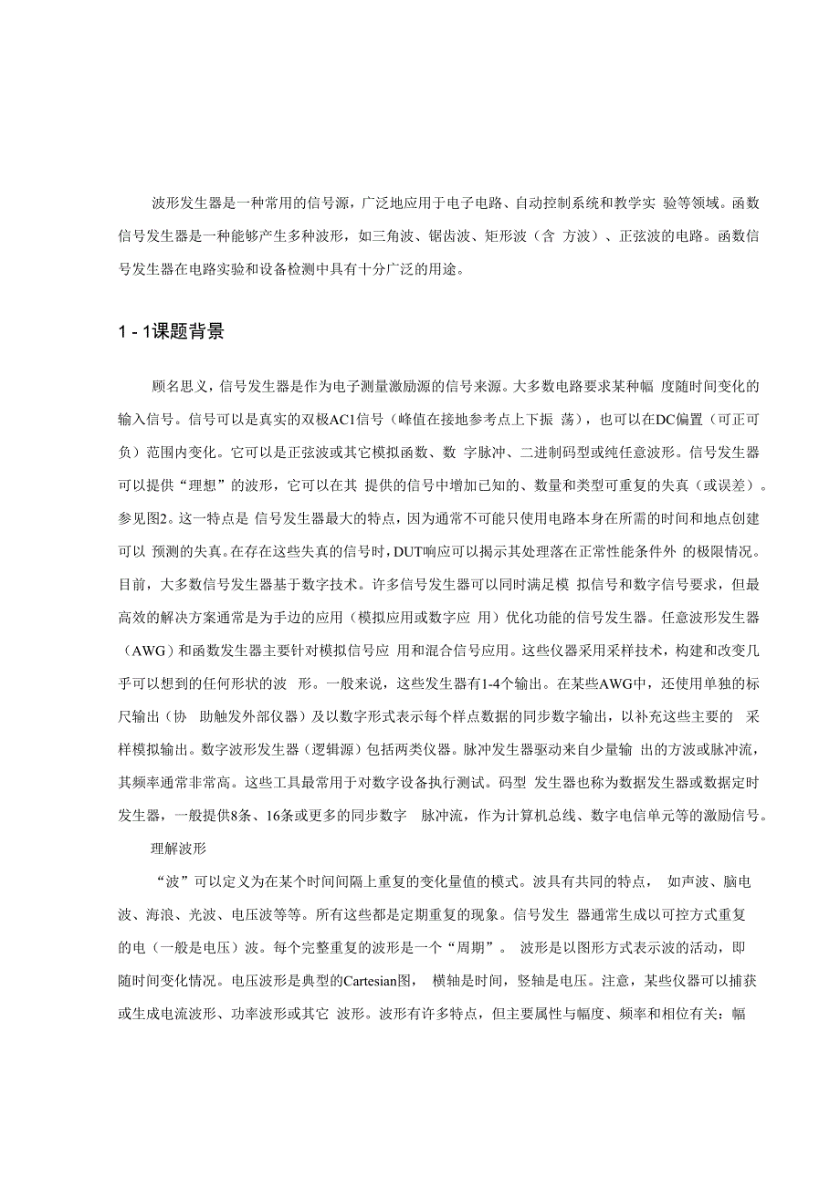 毕业设计基于AT89C51单片机的多波发生器的设计_第1页