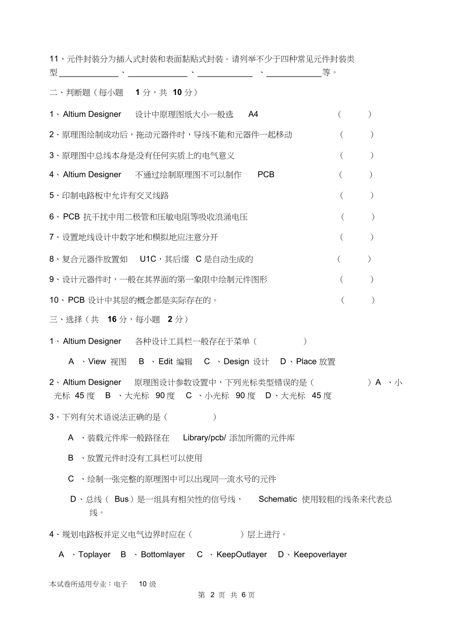 PCB设计与制作A卷_第2页