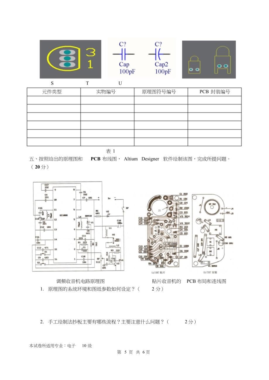 PCB设计与制作A卷_第5页