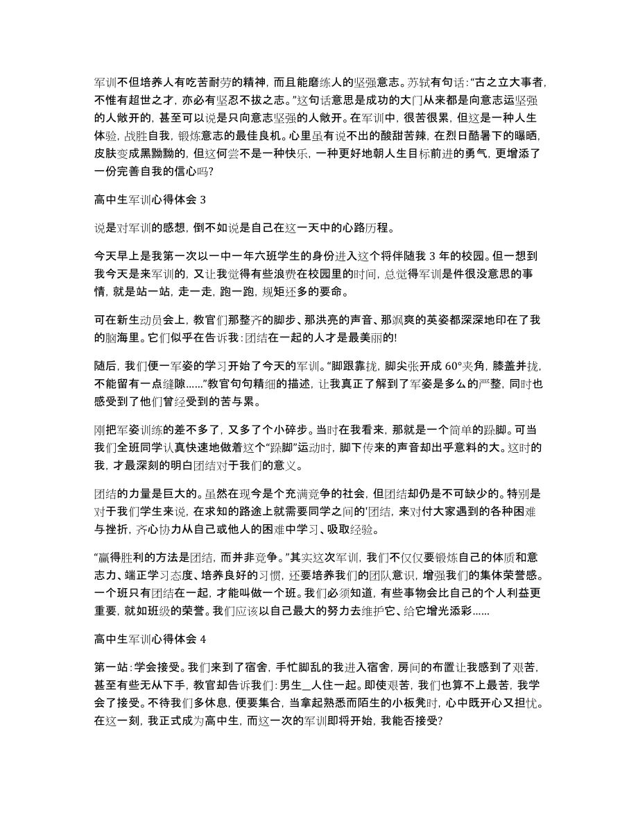 高中生入学军训心得感悟范文_第2页