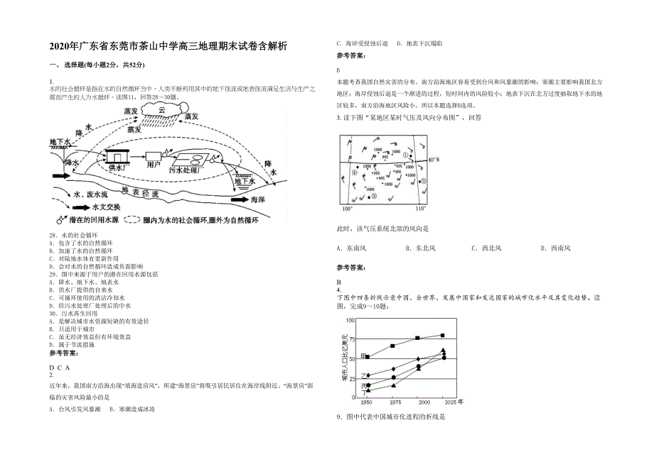 2020年广东省东莞市茶山中学高三地理期末试卷含解析_第1页