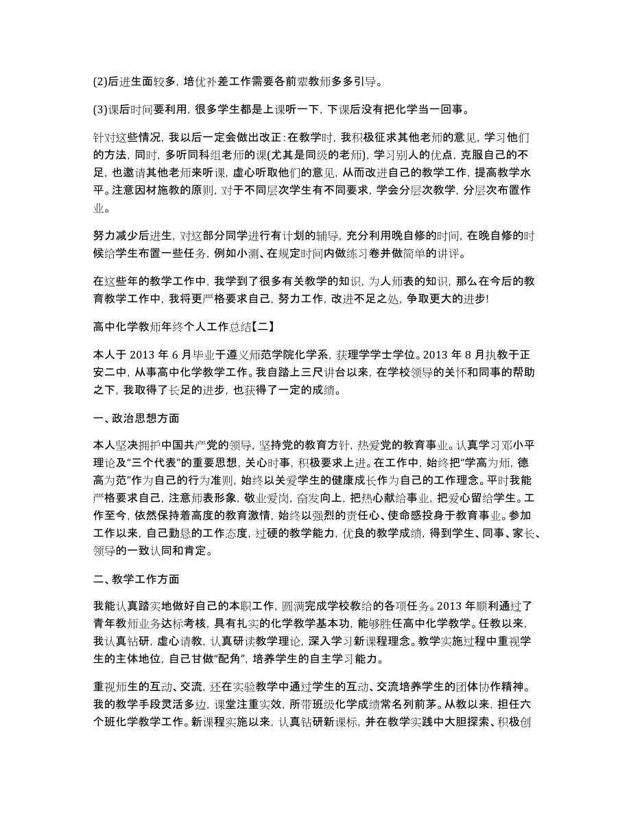 高中化学教师年终个人工作总结范文_第2页