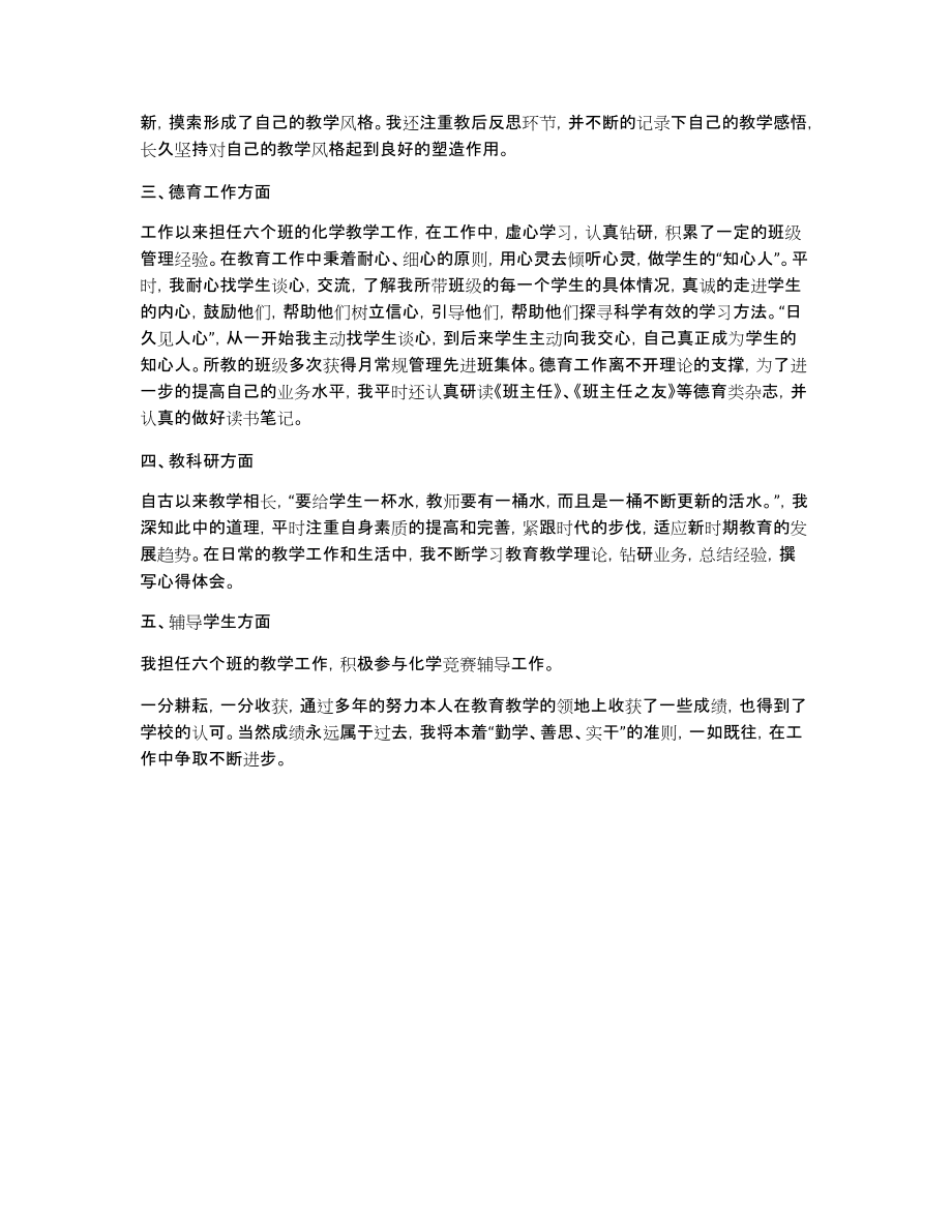 高中化学教师年终个人工作总结范文_第3页