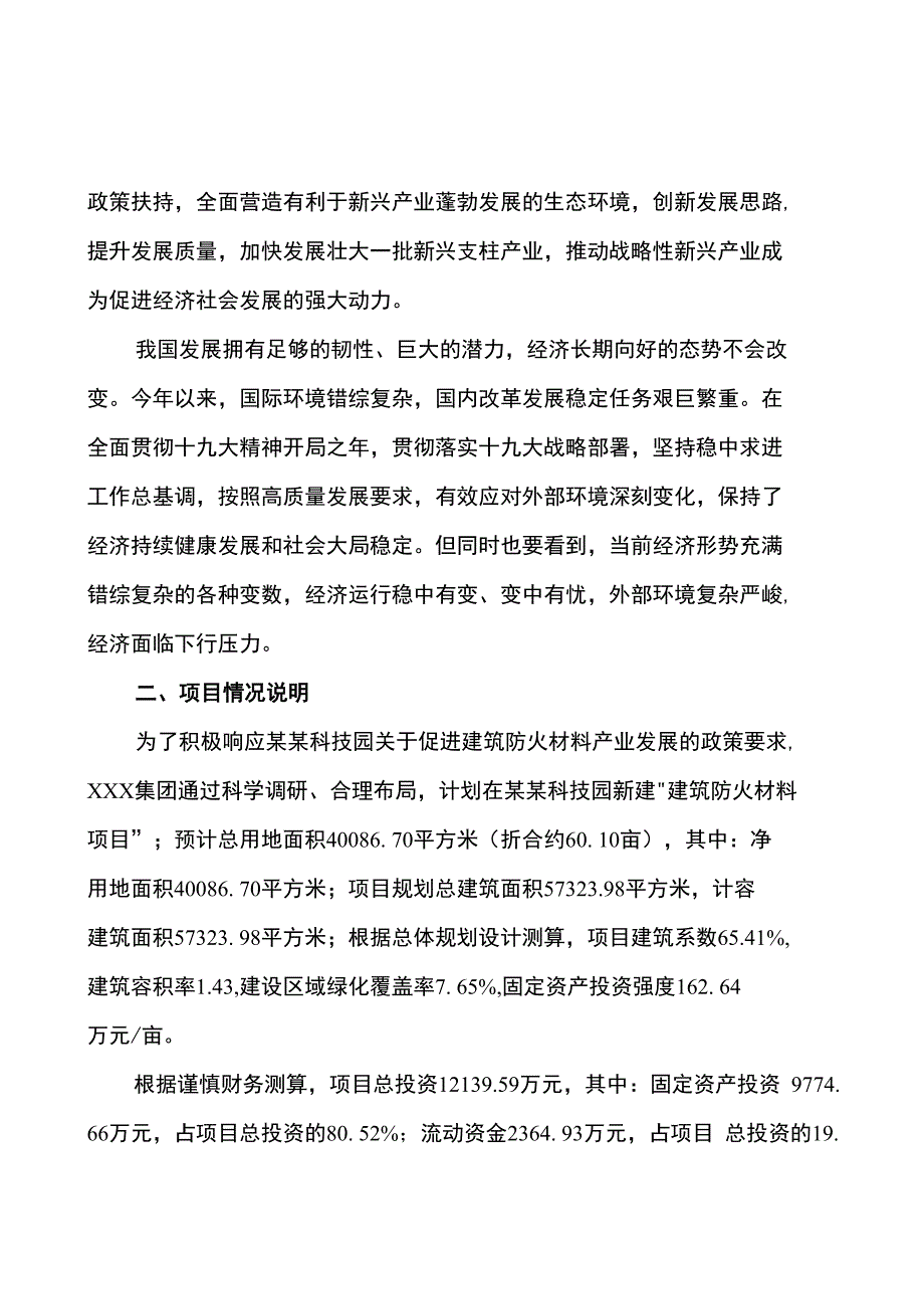 建筑防火材料项目工作总结汇报_第4页