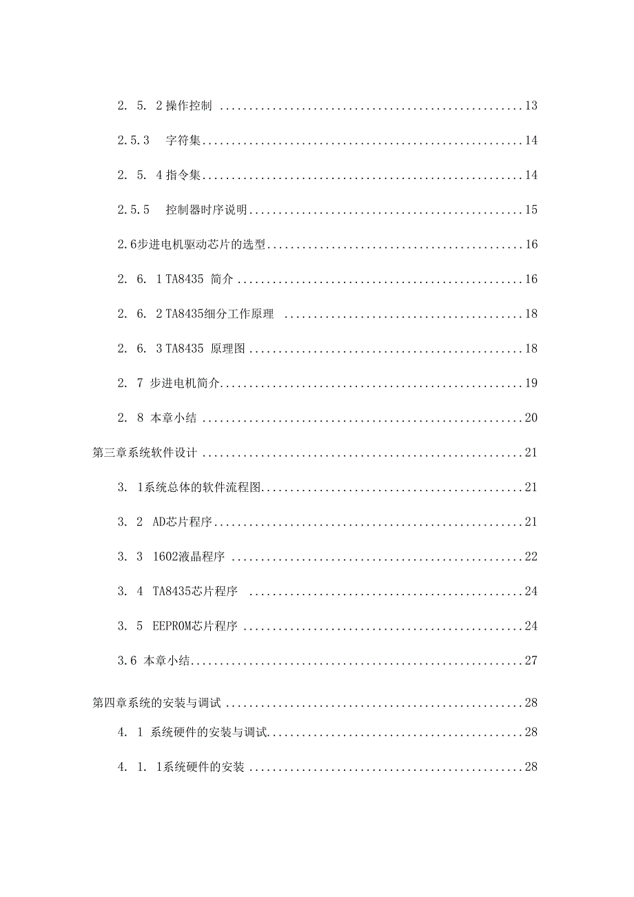 毕业论文基于电气控制柜的设计2_第3页