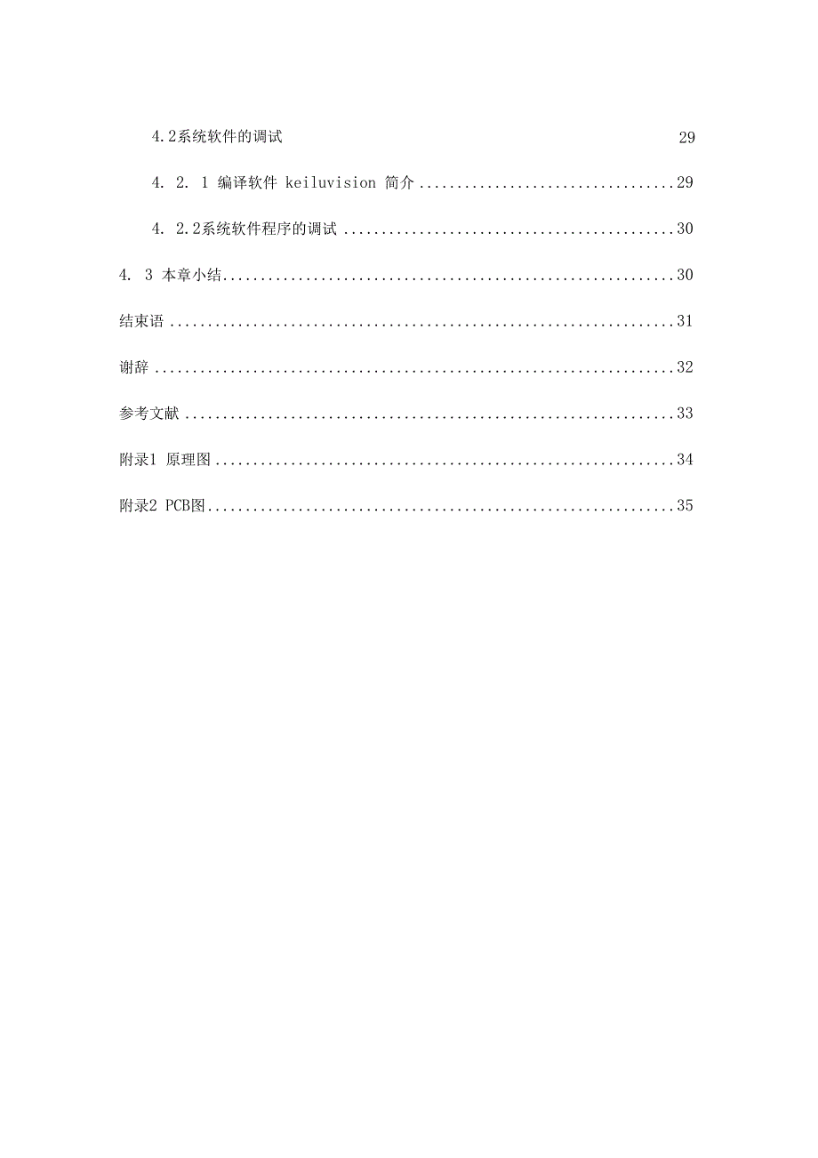 毕业论文基于电气控制柜的设计2_第4页