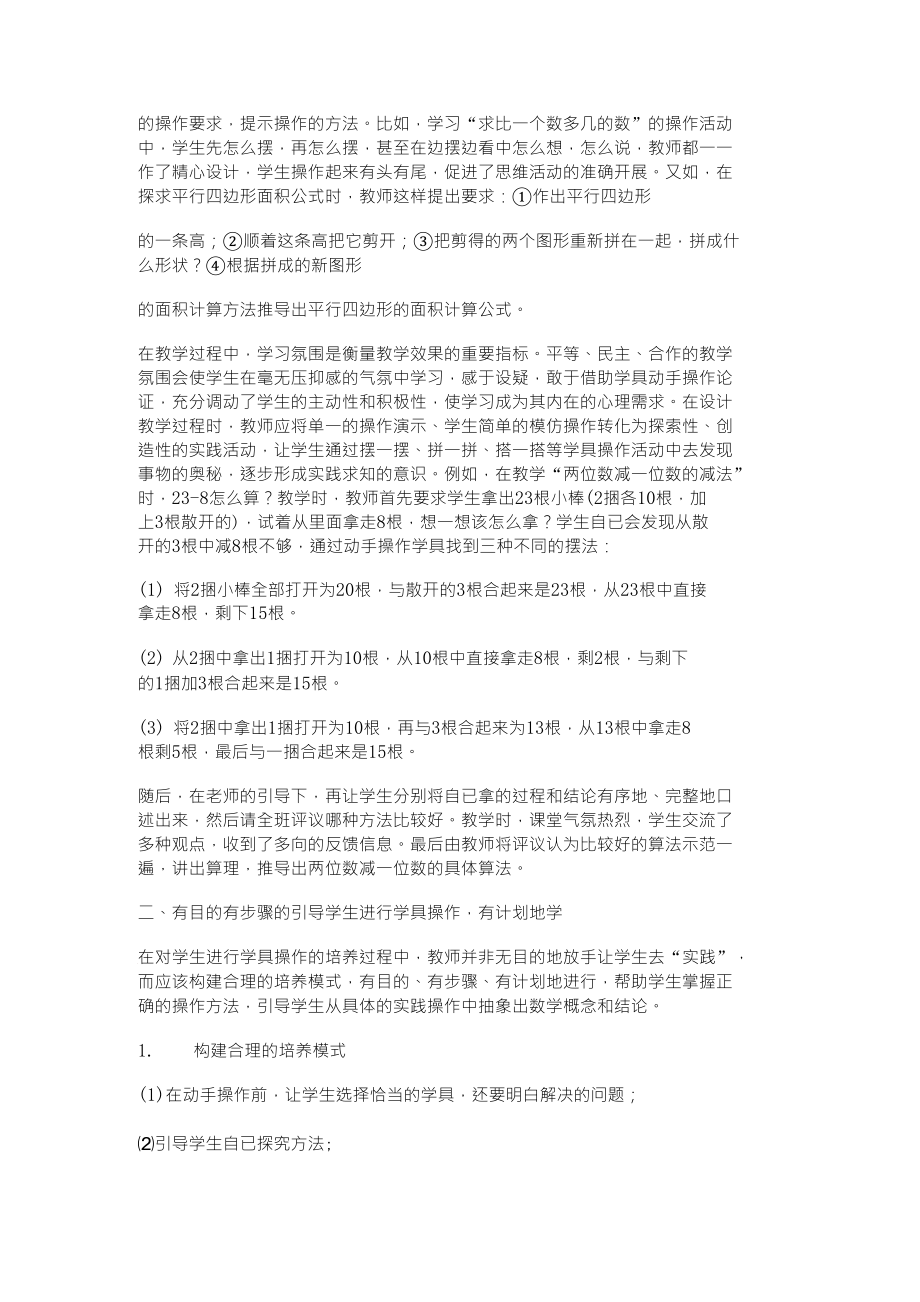 浅议如何更好发挥数学学具的作用(论文)_第2页