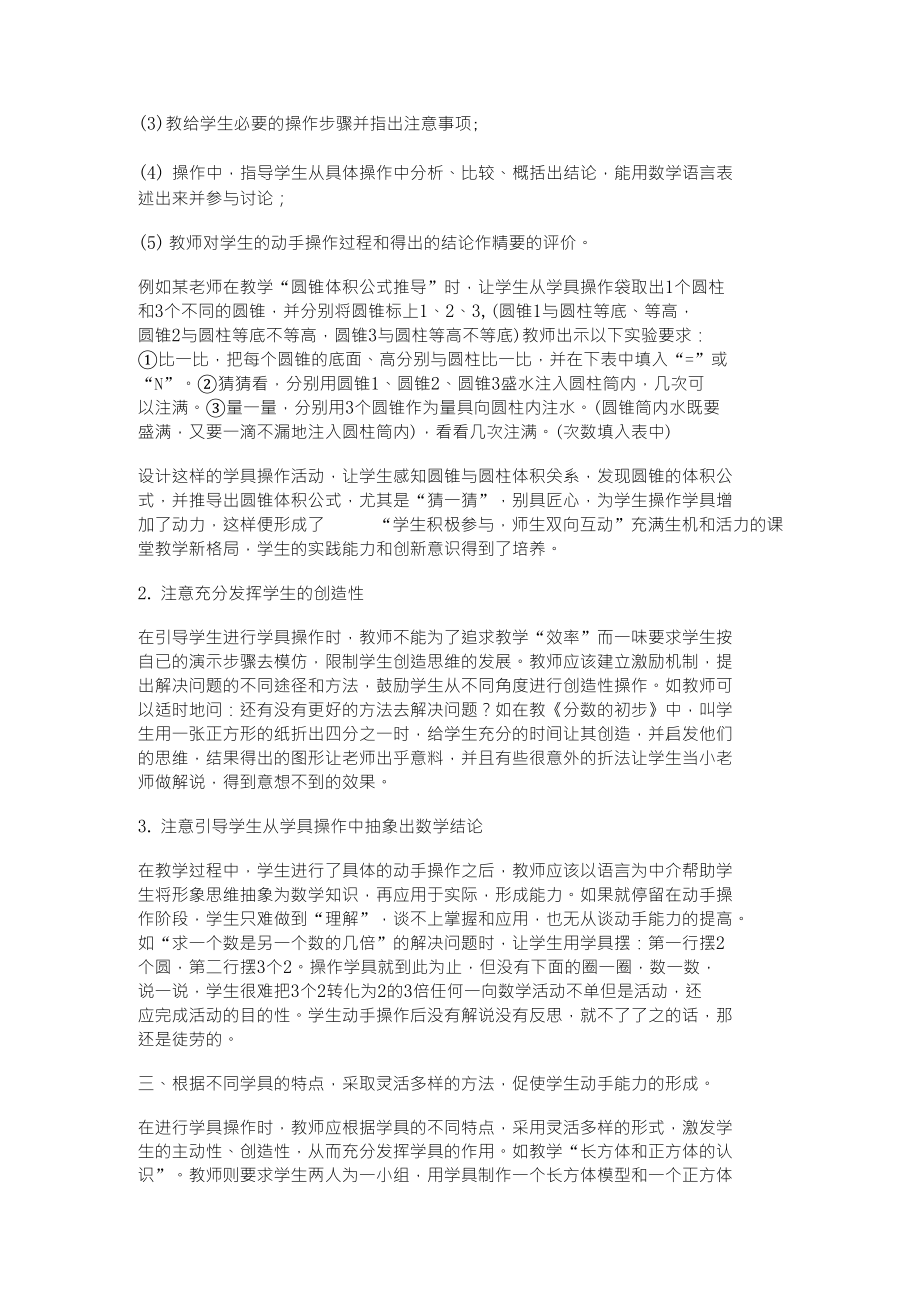 浅议如何更好发挥数学学具的作用(论文)_第3页