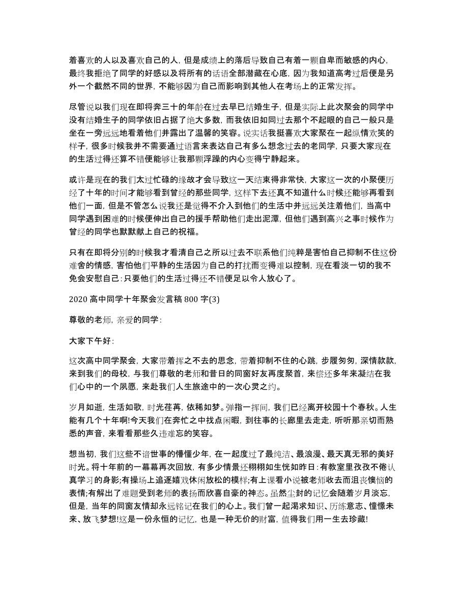 高中同学十年聚会发言稿800字5篇_第2页