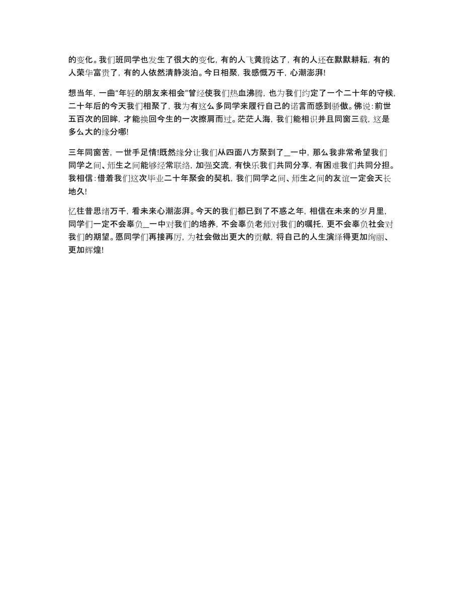 高中同学十年聚会发言稿800字5篇_第5页