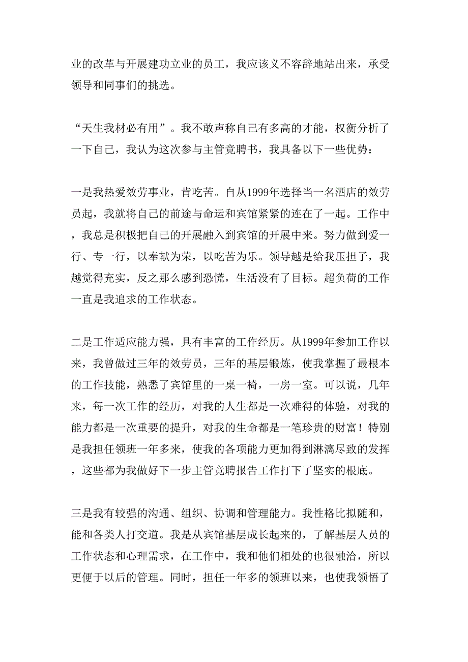 有关主管竞聘演讲稿模板汇总六篇_第2页