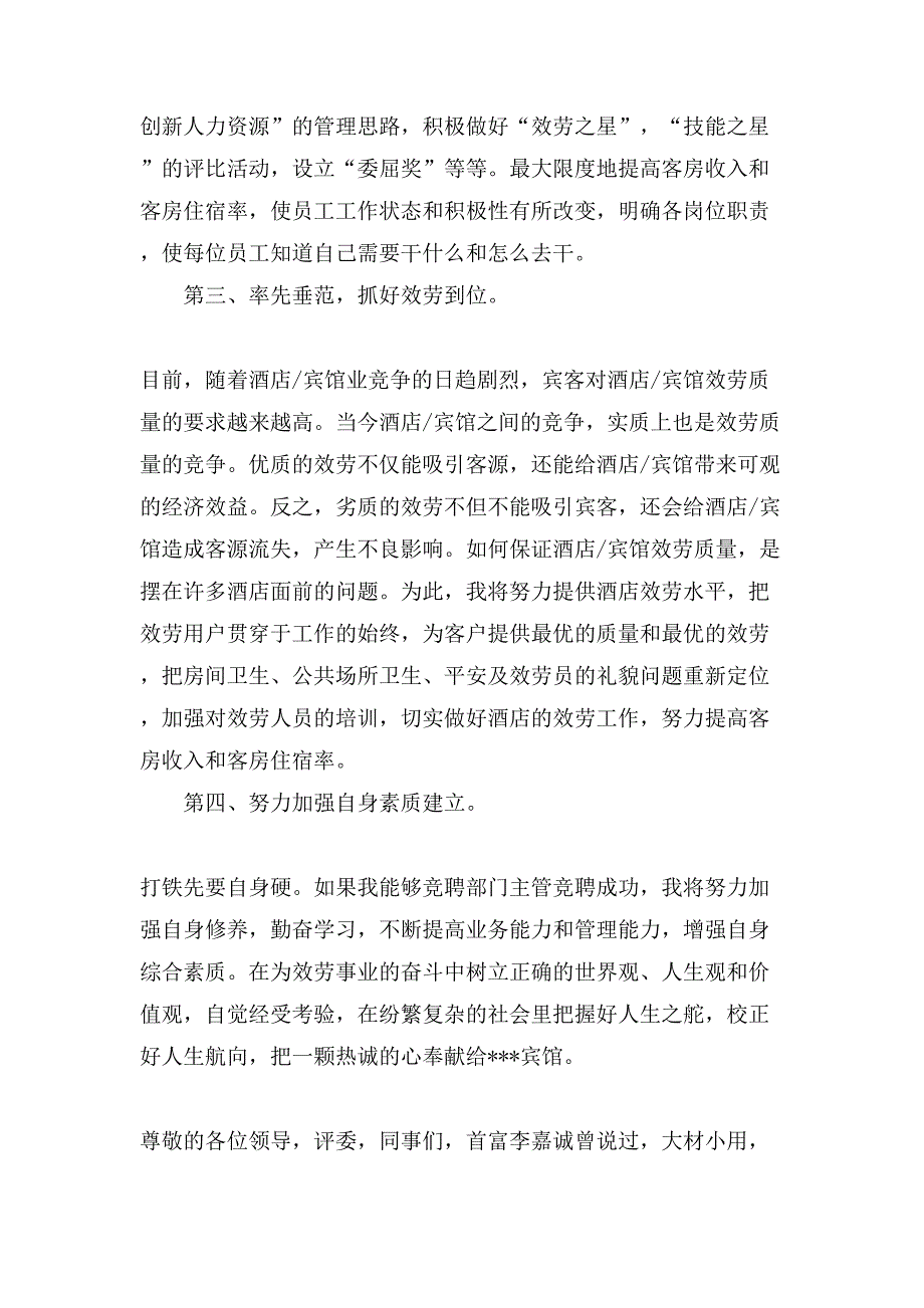 有关主管竞聘演讲稿模板汇总六篇_第4页