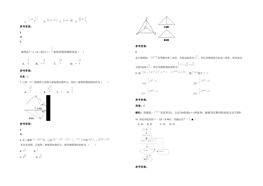 2020年广东省汕尾市海丰县海丰中学高三数学文联考试题含解析_第2页