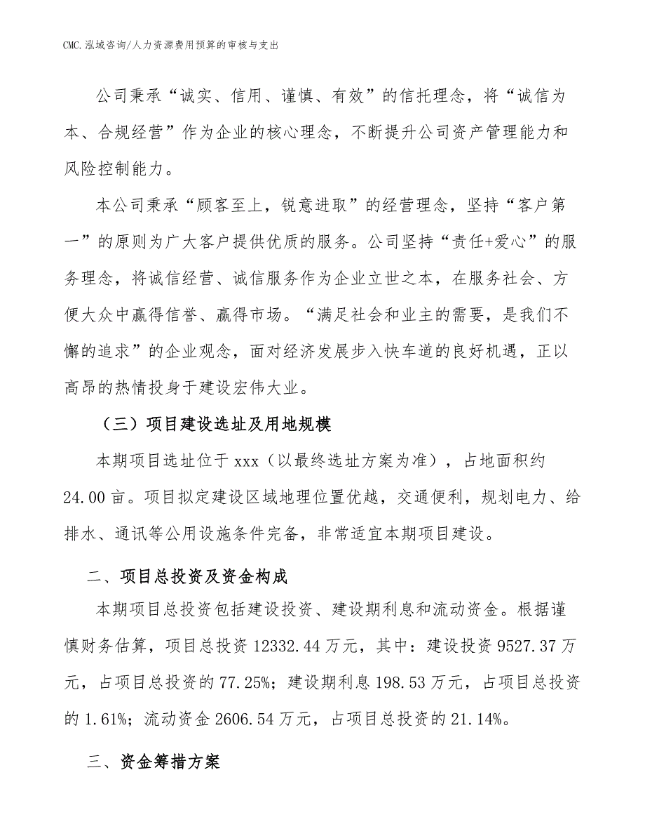 磨料磨具公司人力资源费用预算的审核与支出（模板）_第3页